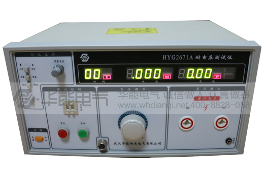 HYG2671A耐电压测试仪