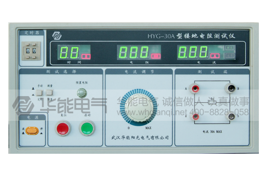 HYG-30A接地电阻测试仪