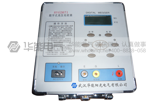 HYG-2671数字式高压兆欧表