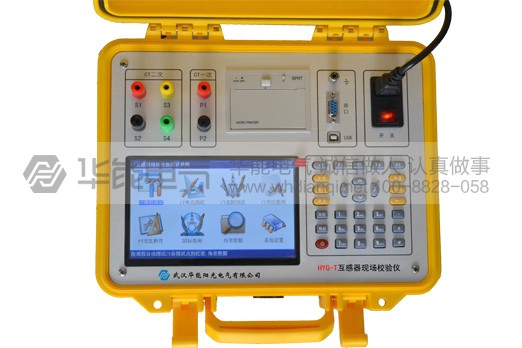 HYG-T互感器现场校验仪