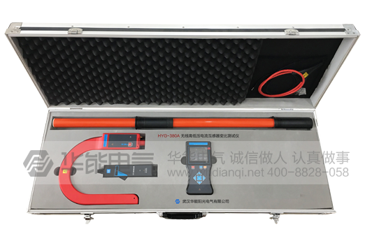 HYG-380A 无线高低压电流互感器变比测试仪