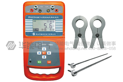 HYG6000双钳多功能接地电阻测试仪