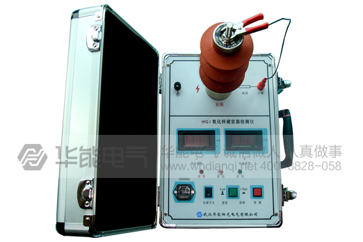 HYG-I氧化锌避雷器检测仪