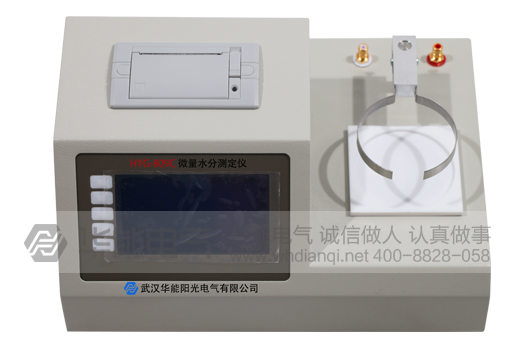 HYG-809C 微量水分测定仪
