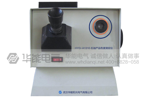 HYG-A1310 石油产品色度测定仪