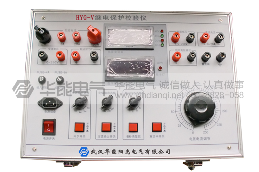 HYG-V继电保护校验仪