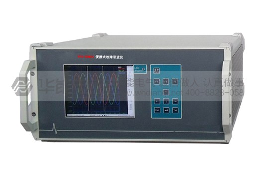 HYG-CDM24便携式故障录波仪