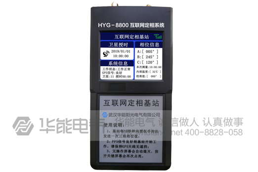 HYG-8800 互联网定相系统 (基站部分)