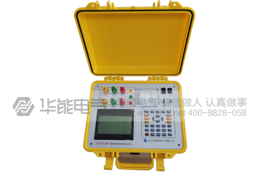 HYG-GP工频线路参数测试仪
