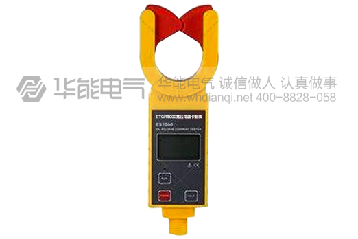 ETCR9000高压电流卡钳表